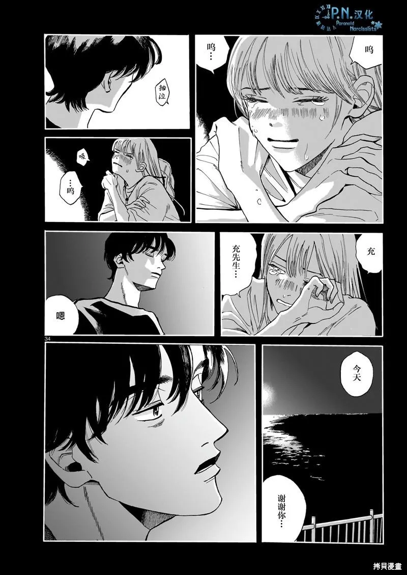 隨煙尋聲,第02話,第34张
