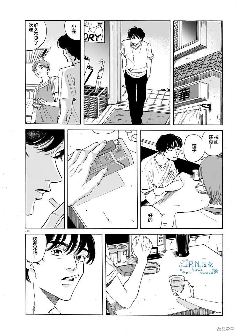 隨煙尋聲,第02話,第36张