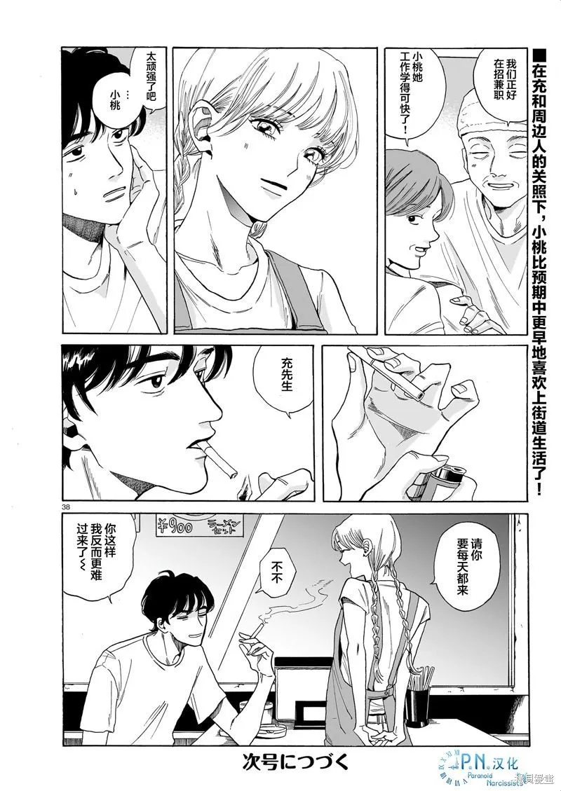 隨煙尋聲,第02話,第38张