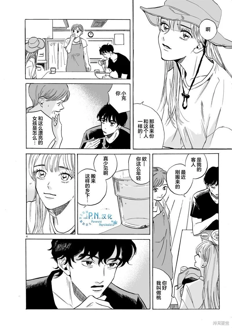 隨煙尋聲,第02話,第4张