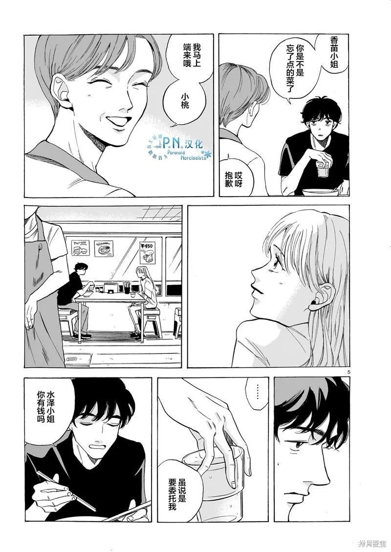 隨煙尋聲,第02話,第5张