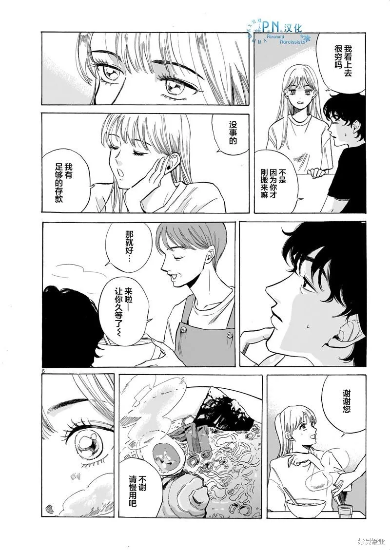 隨煙尋聲,第02話,第6张