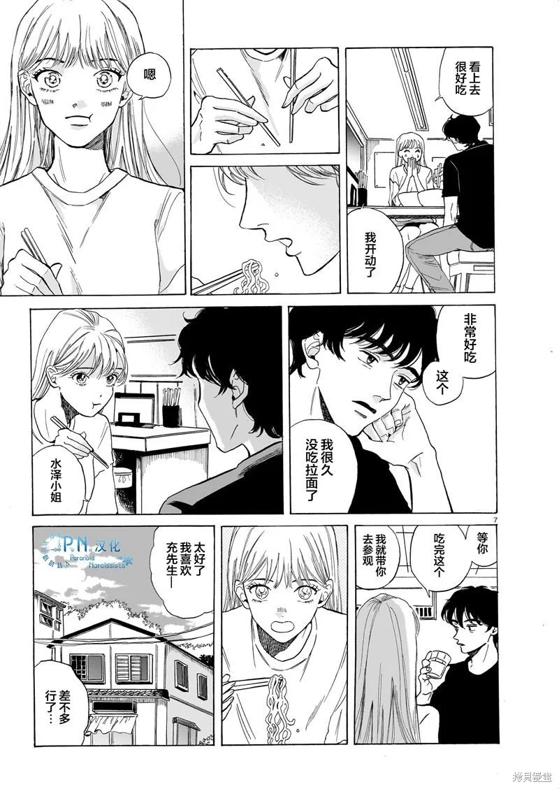 隨煙尋聲,第02話,第7张
