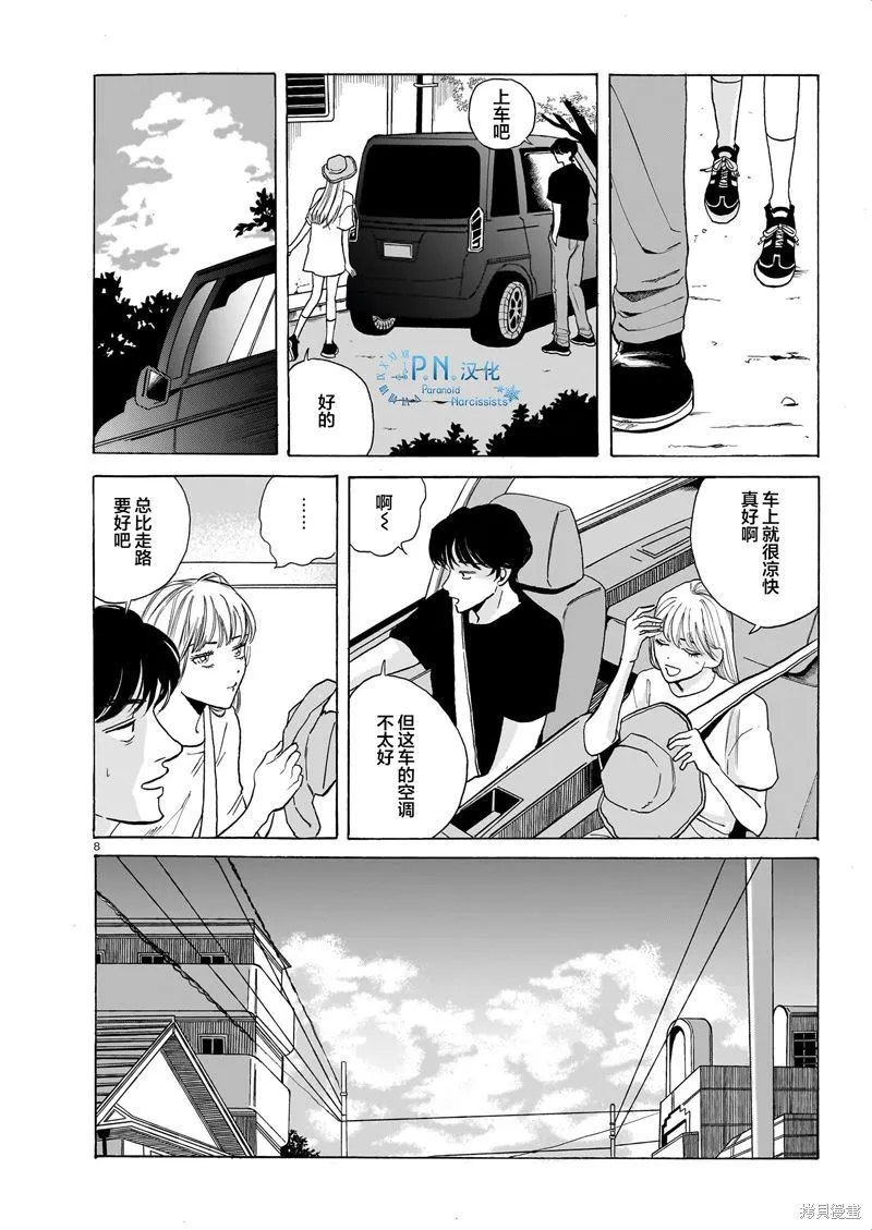 隨煙尋聲,第02話,第8张