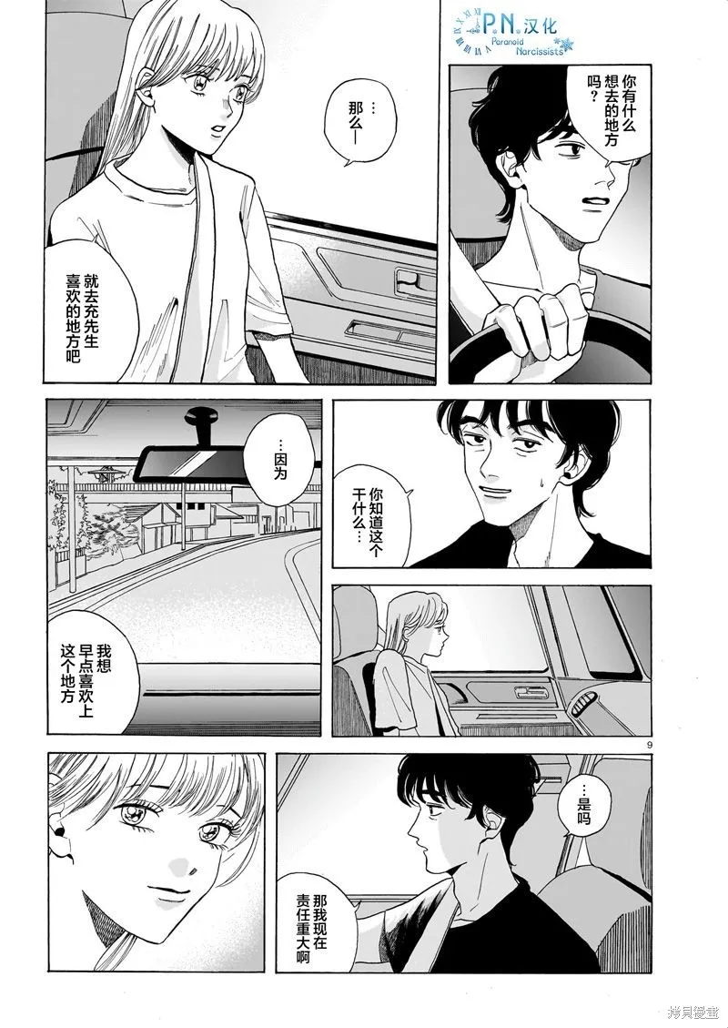 隨煙尋聲,第02話,第9张