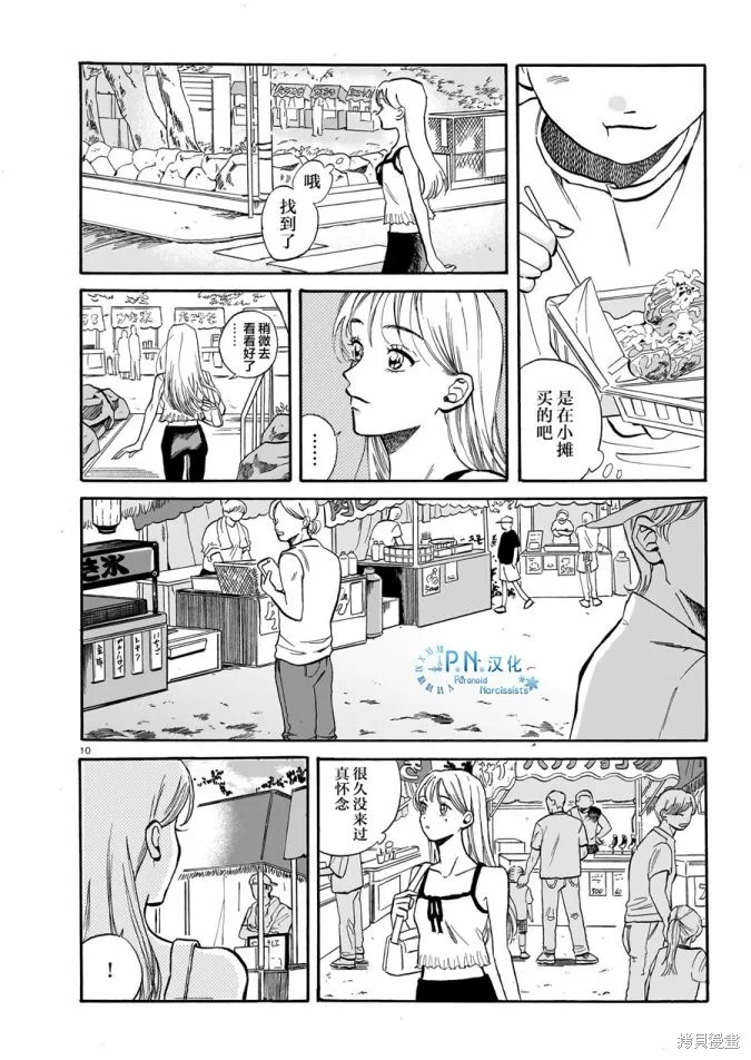 隨煙尋聲,第04話,第10张