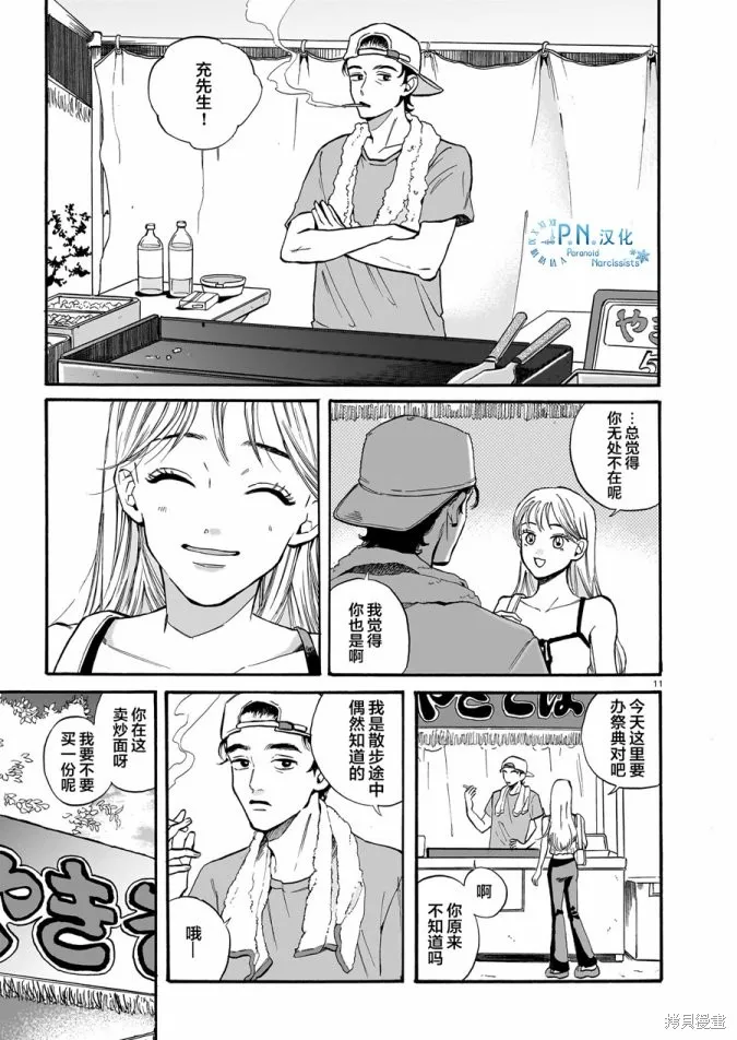 隨煙尋聲,第04話,第11张