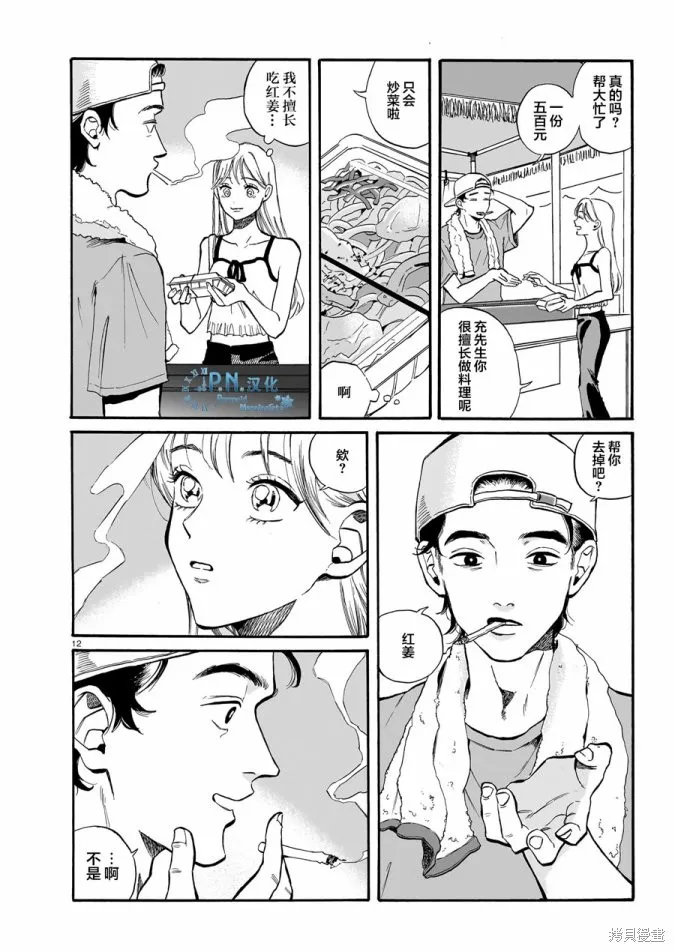 隨煙尋聲,第04話,第12张