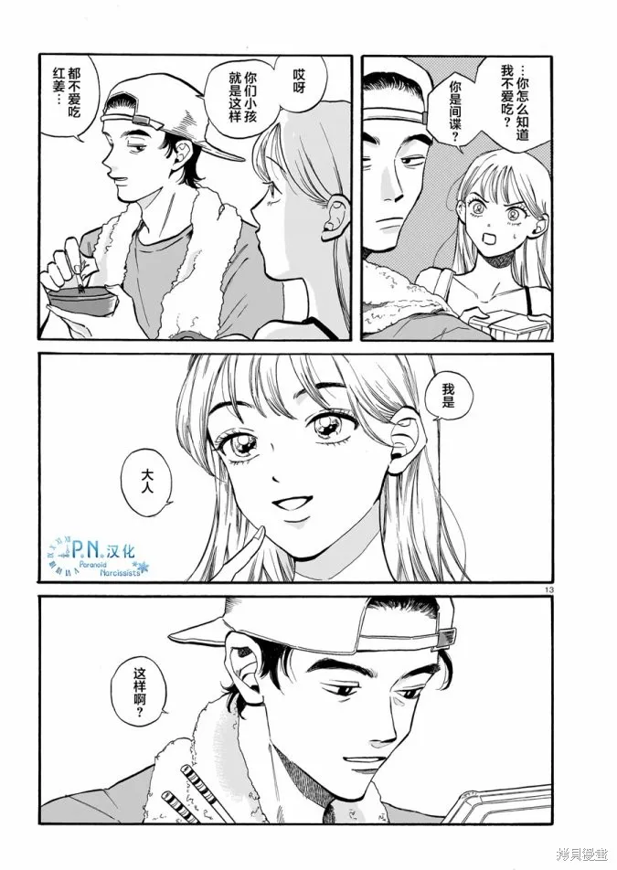 隨煙尋聲,第04話,第13张