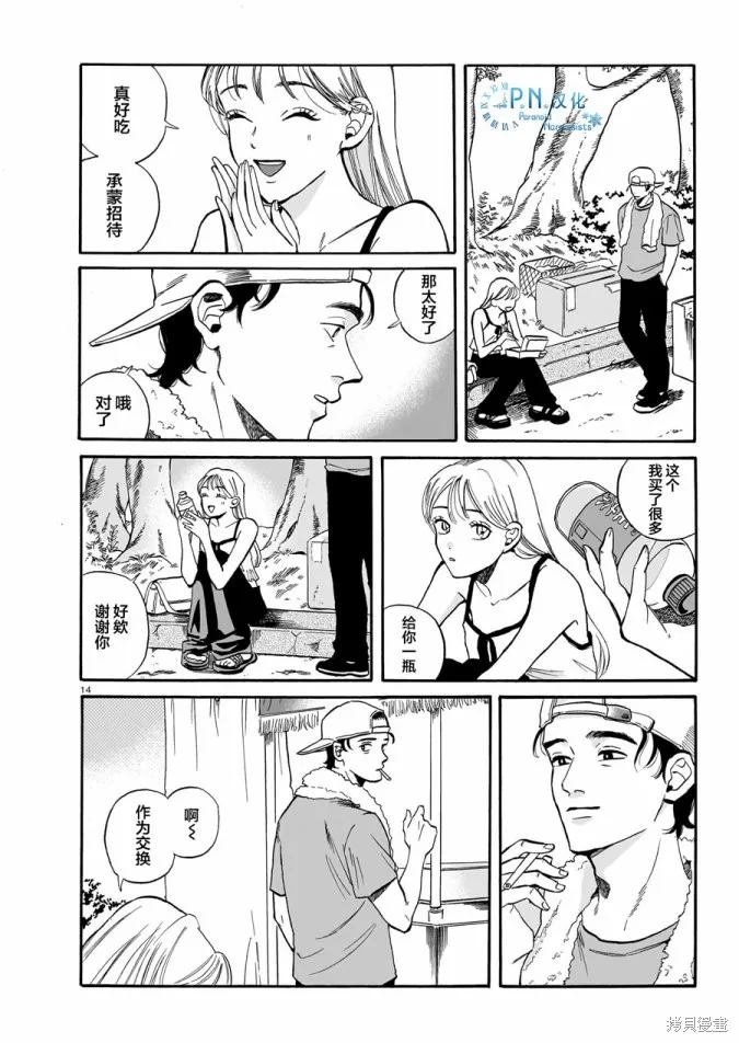 隨煙尋聲,第04話,第14张