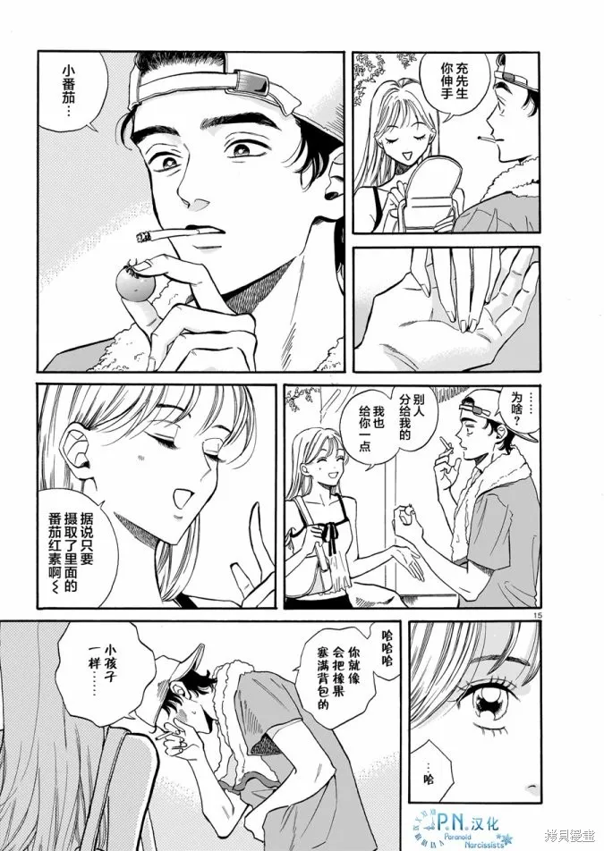 隨煙尋聲,第04話,第15张
