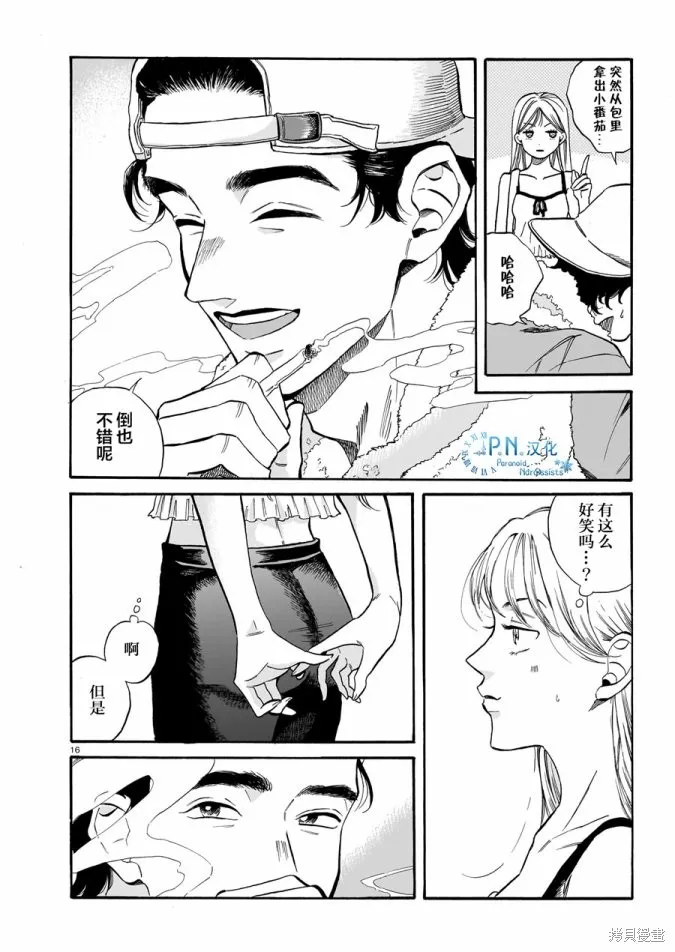 隨煙尋聲,第04話,第16张