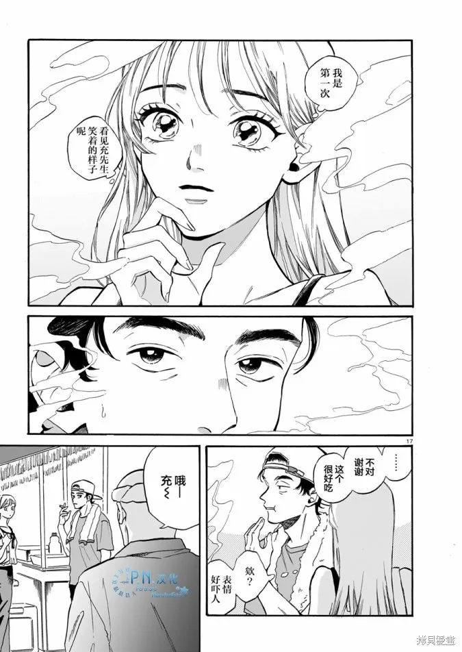 隨煙尋聲,第04話,第17张