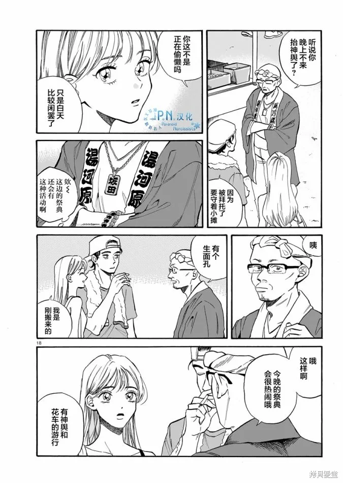 隨煙尋聲,第04話,第18张