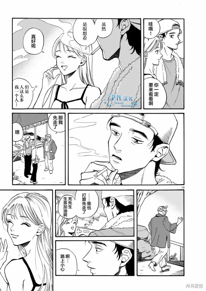 隨煙尋聲,第04話,第19张