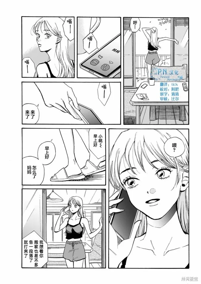 隨煙尋聲,第04話,第2张
