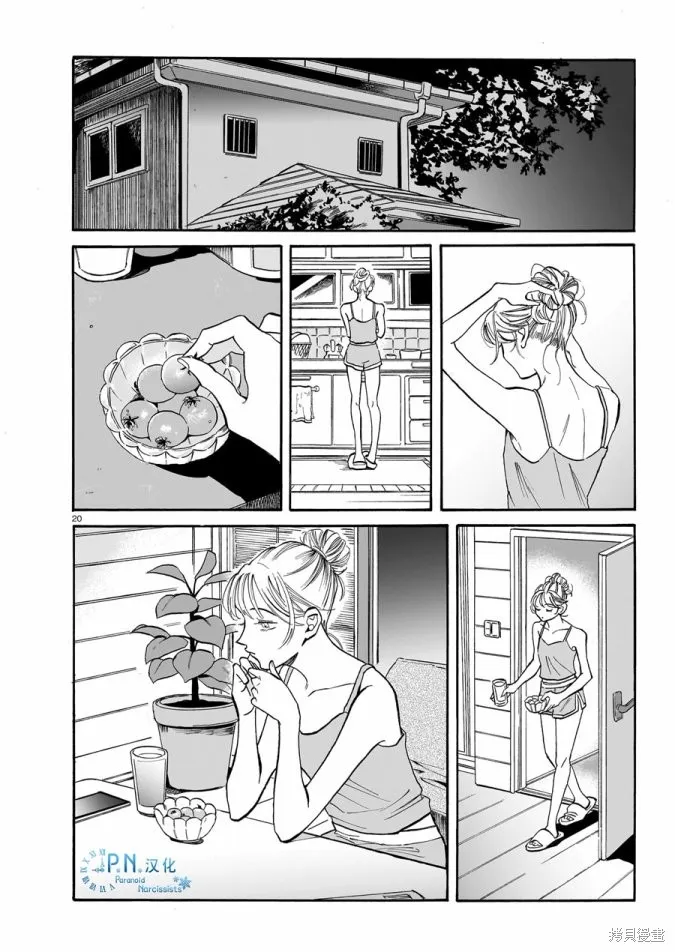 隨煙尋聲,第04話,第20张