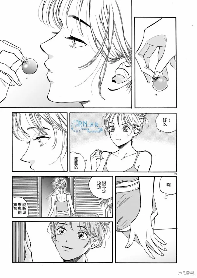 隨煙尋聲,第04話,第21张