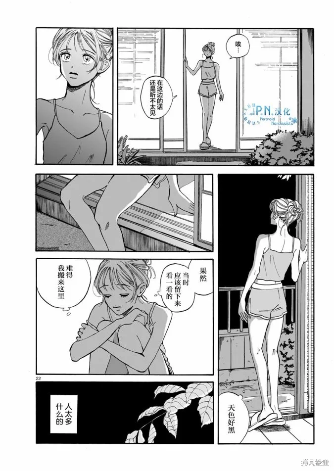 隨煙尋聲,第04話,第22张