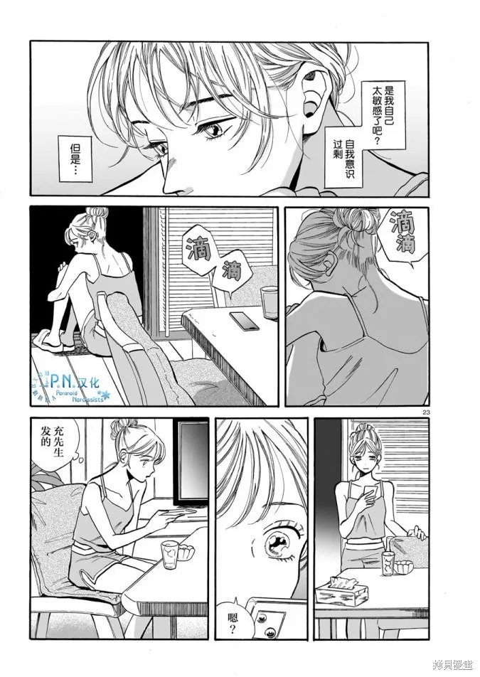 隨煙尋聲,第04話,第23张