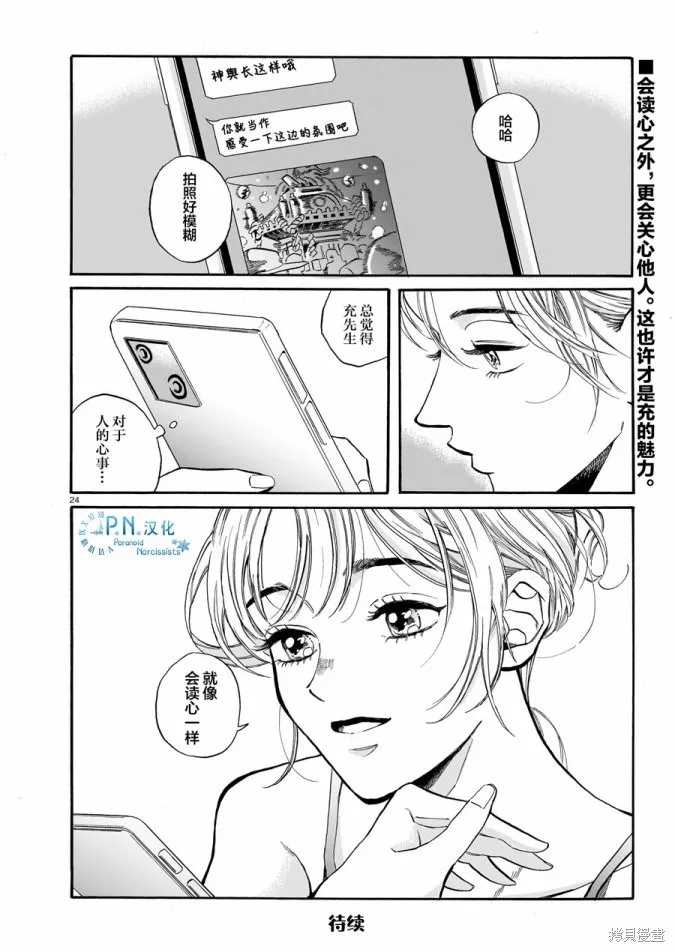 隨煙尋聲,第04話,第24张