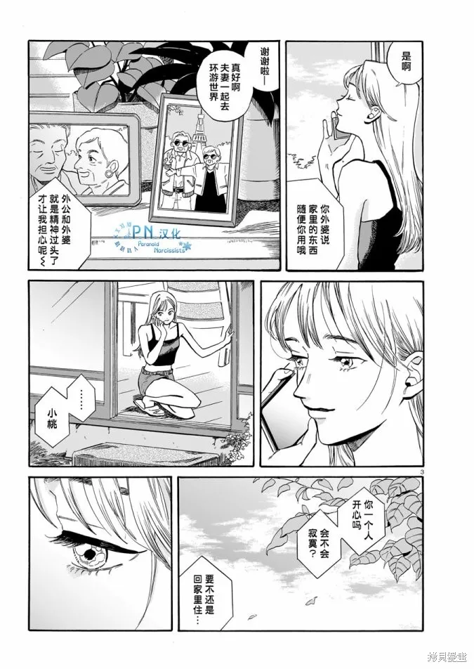 隨煙尋聲,第04話,第3张