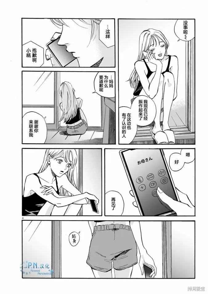 隨煙尋聲,第04話,第4张