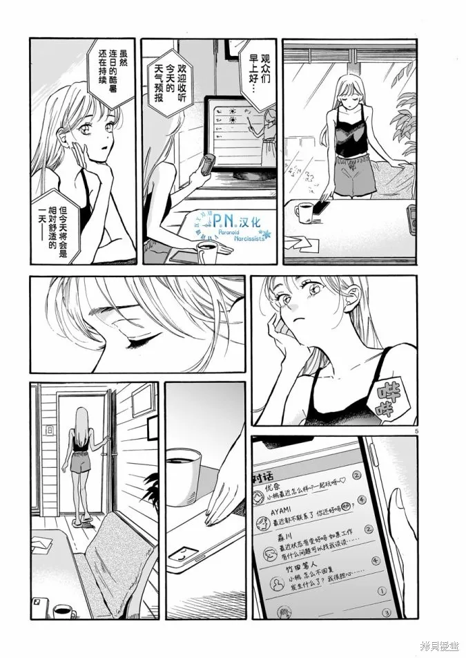 隨煙尋聲,第04話,第5张