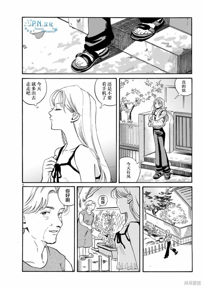 隨煙尋聲,第04話,第6张