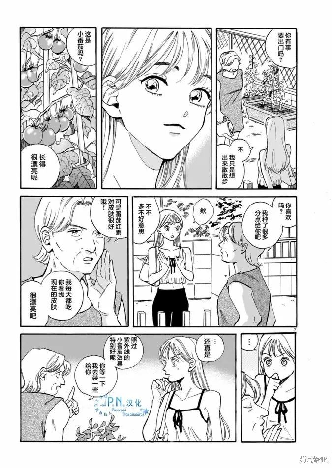 隨煙尋聲,第04話,第7张