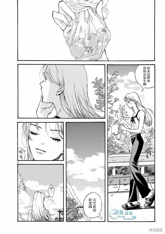 隨煙尋聲,第04話,第8张
