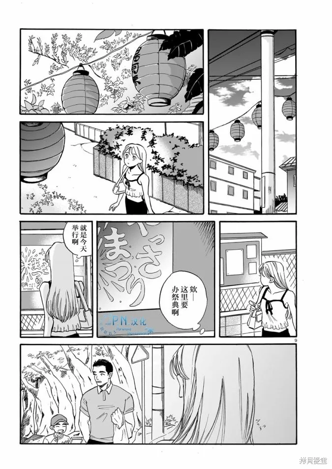 隨煙尋聲,第04話,第9张