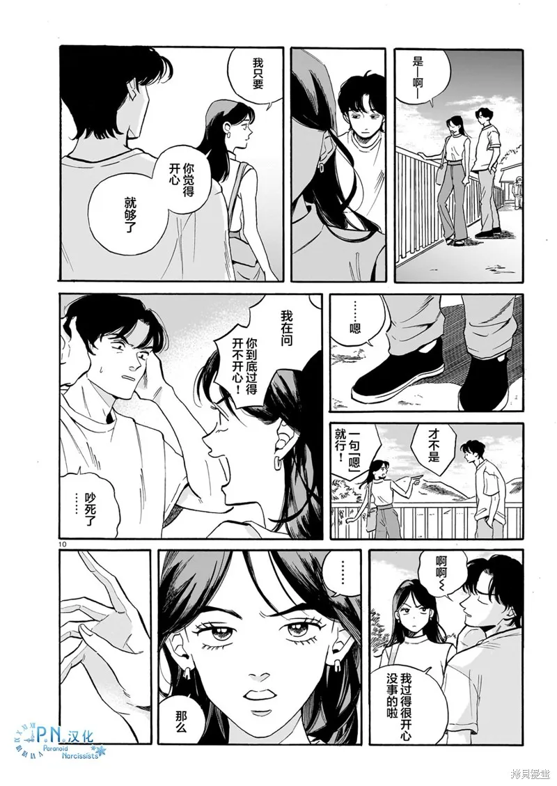 隨煙尋聲,第05話,第10张