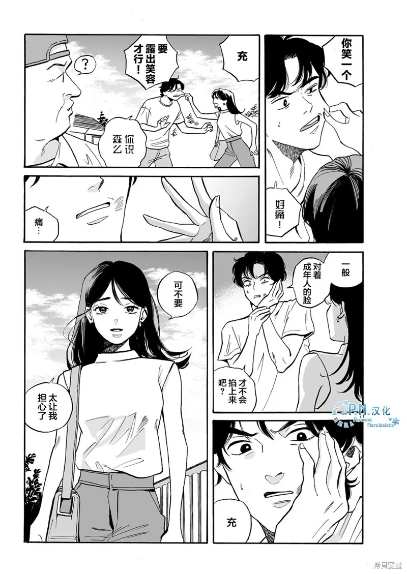 隨煙尋聲,第05話,第11张