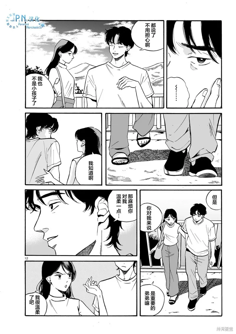 隨煙尋聲,第05話,第12张