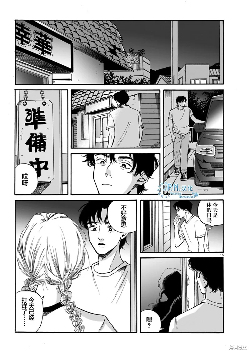 隨煙尋聲,第05話,第15张