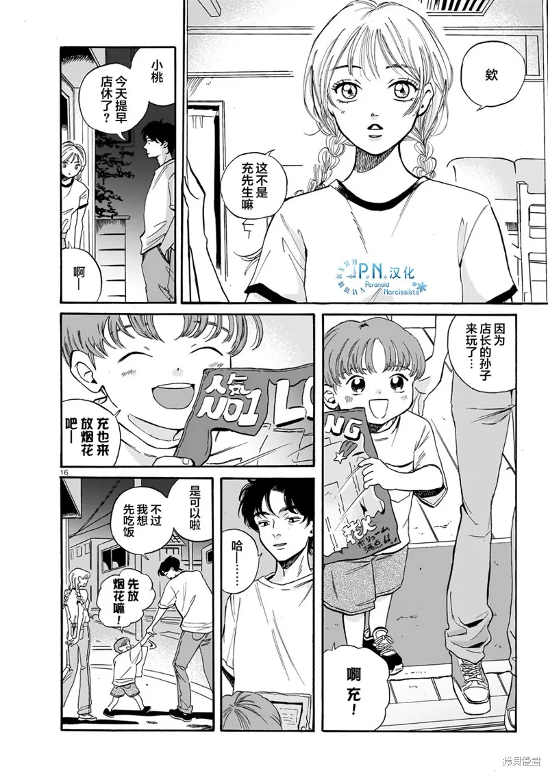 隨煙尋聲,第05話,第16张