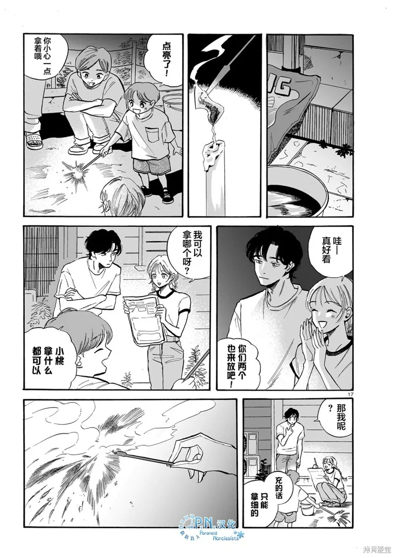 隨煙尋聲,第05話,第17张
