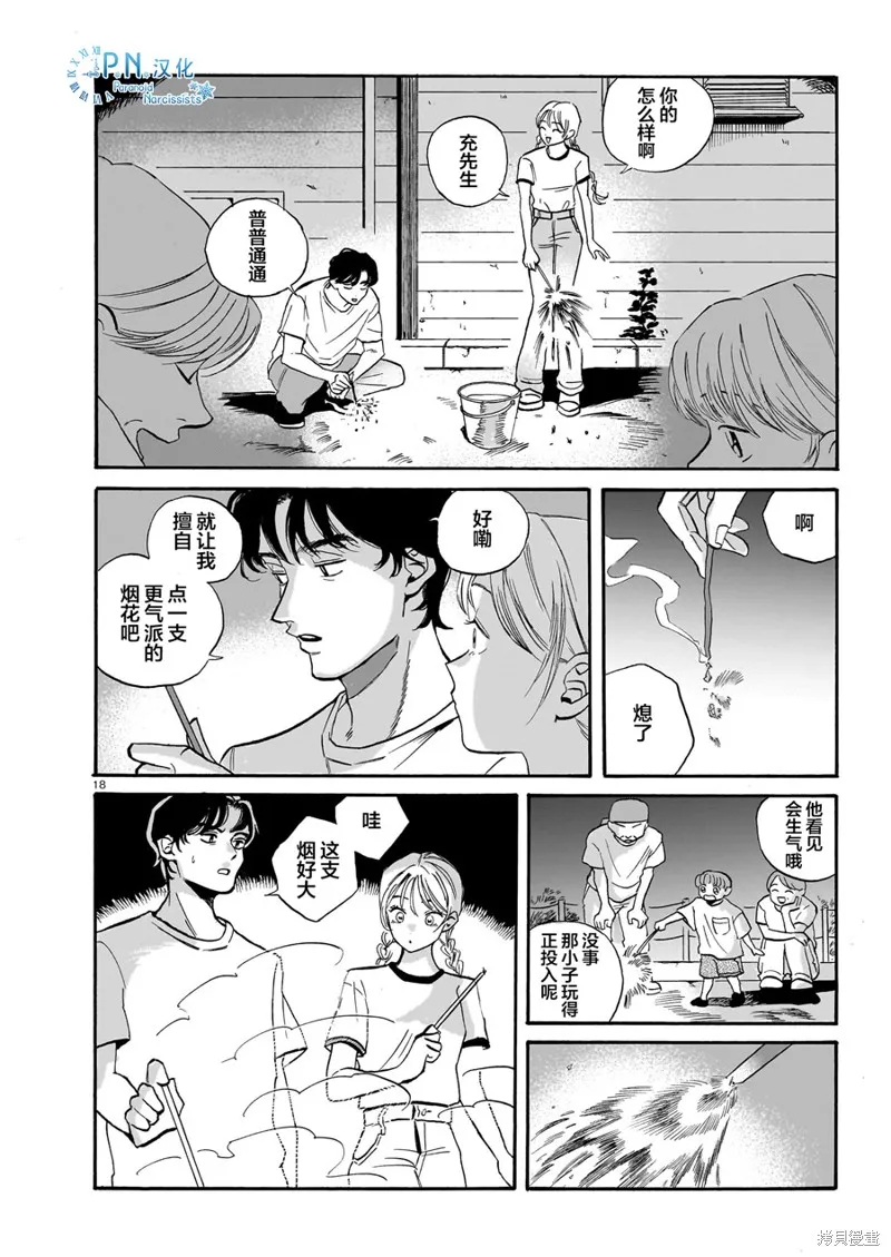 隨煙尋聲,第05話,第18张