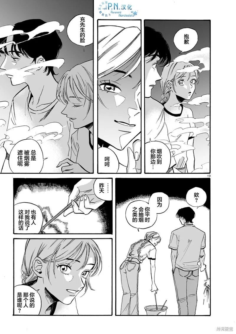 隨煙尋聲,第05話,第19张