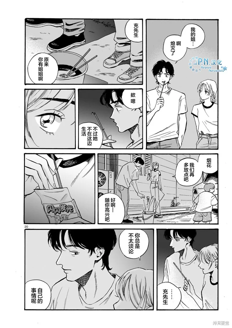 隨煙尋聲,第05話,第20张