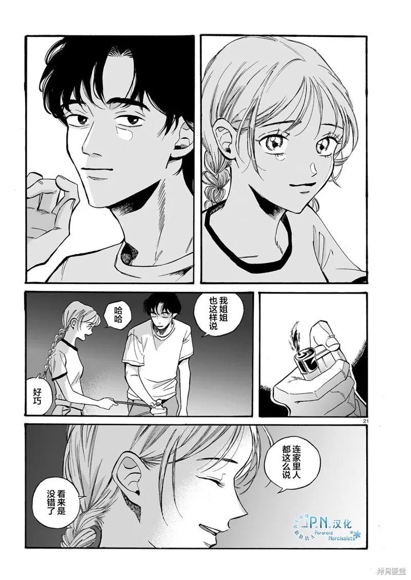 隨煙尋聲,第05話,第21张