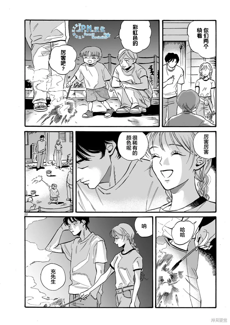 隨煙尋聲,第05話,第22张