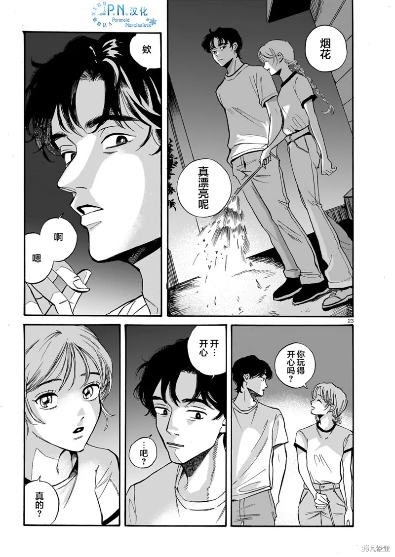 隨煙尋聲,第05話,第23张