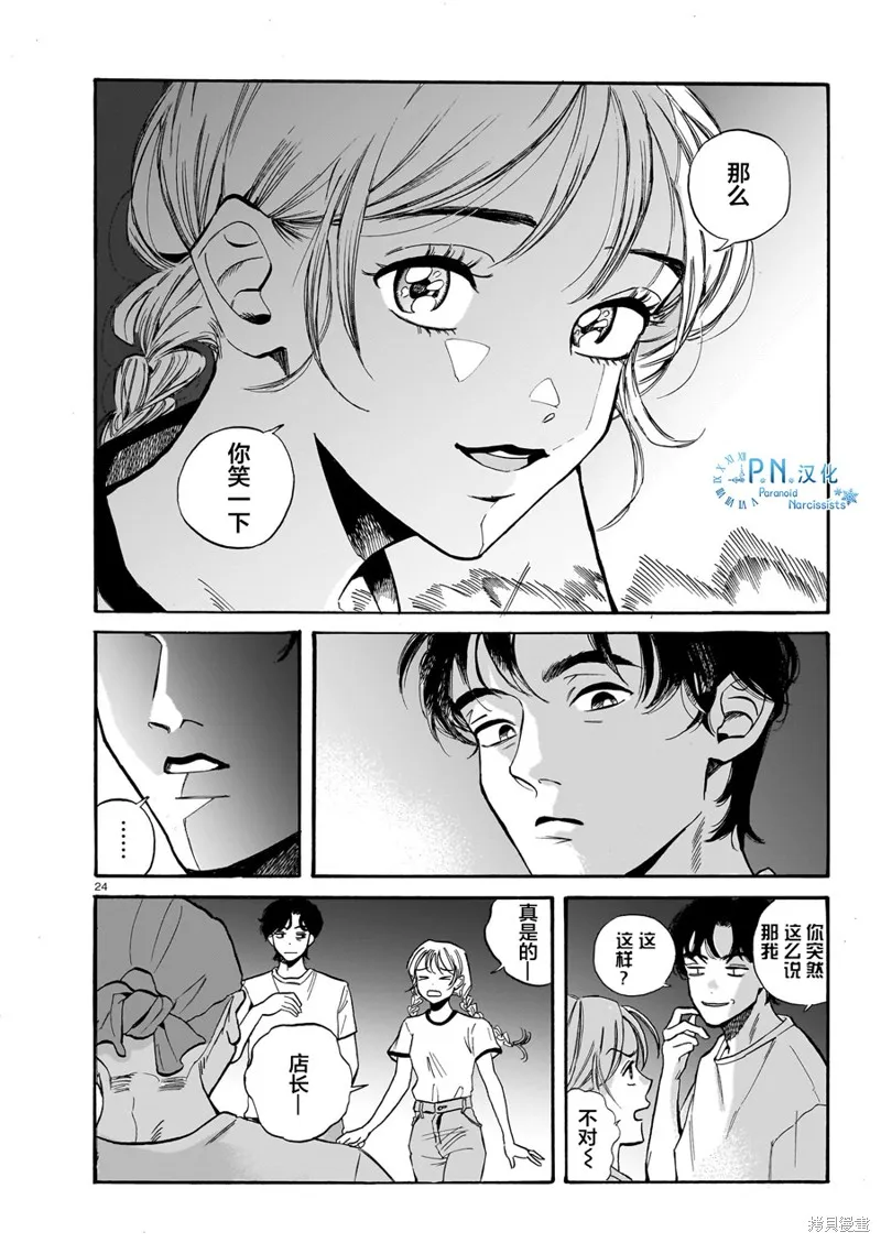 隨煙尋聲,第05話,第24张