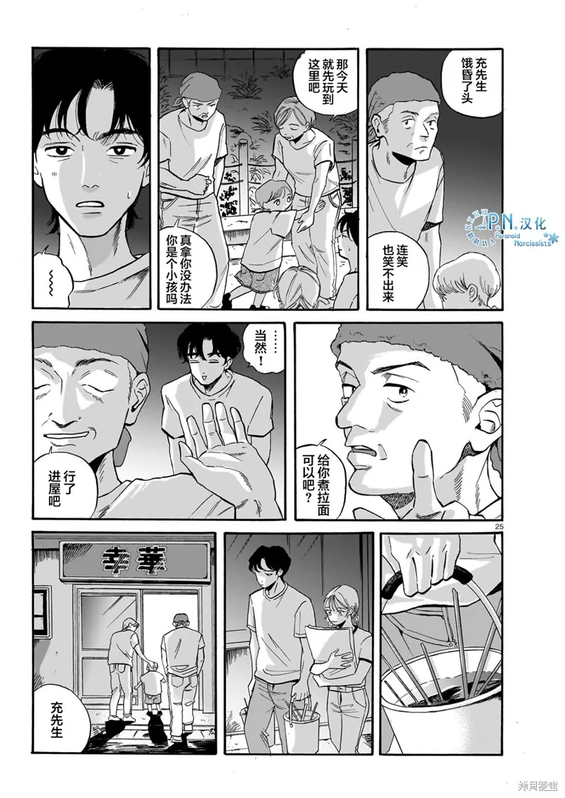 隨煙尋聲,第05話,第25张