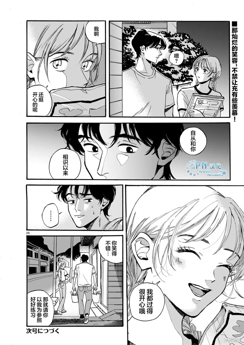 隨煙尋聲,第05話,第26张