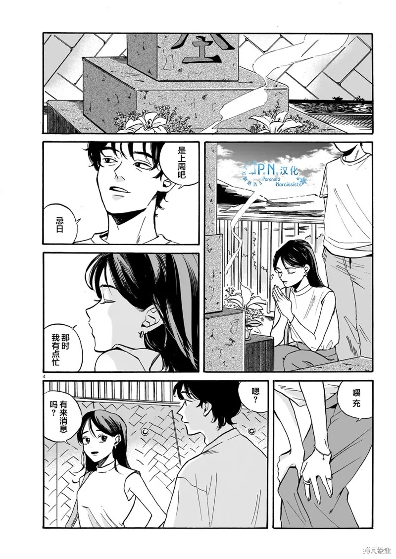 隨煙尋聲,第05話,第4张