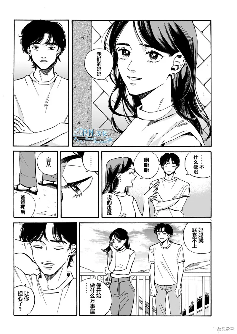 隨煙尋聲,第05話,第5张