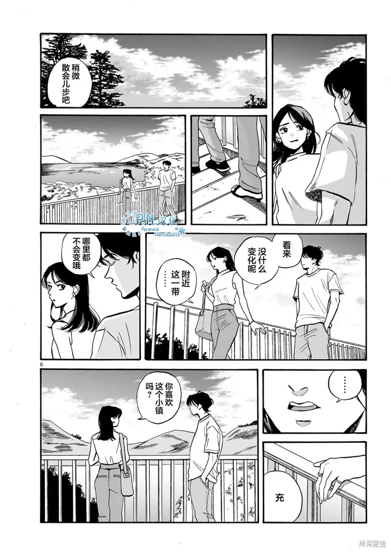隨煙尋聲,第05話,第6张